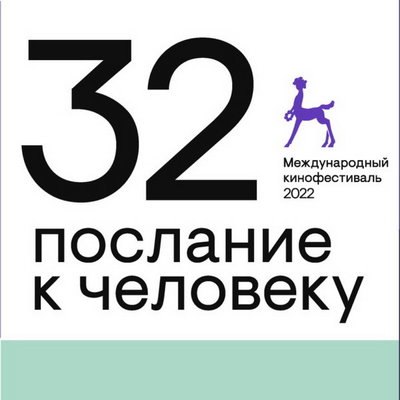 Фестиваль «Послание к человеку» объявил даты проведения Фестиваль «Послание к человеку» объявил даты проведения