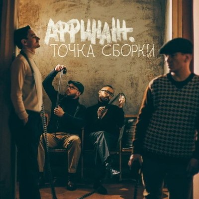 «Аффинаж» показали песню для фильма о себе «Аффинаж» показали песню для фильма о себе