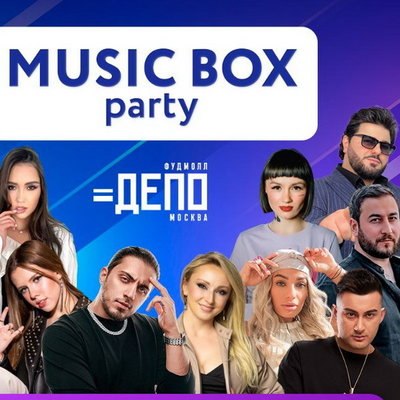 Music Box представит новые проекты на серии вечеринок в &laquo;Депо&raquo;