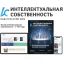 Конкурс научных статей &laquo;Интеллектуальная собственность: проблемы и перспективы&raquo; открыл прием заявок