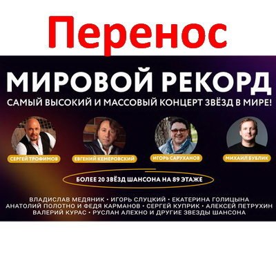 «Радио Шансон» отложило установление высотного рекорда «Радио Шансон» отложило установление высотного рекорда