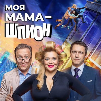 Ирина Пегова продемонстрирует суперспособности в сериале «Моя мама – шпион» Ирина Пегова продемонстрирует суперспособности в сериале «Моя мама – шпион»