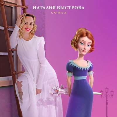 Антон Макарский и Наталия Быстрова выразили взаимные чувства в песне из мультфильма «Суворов» Антон Макарский и Наталия Быстрова выразили взаимные чувства в песне из мультфильма «Суворов»