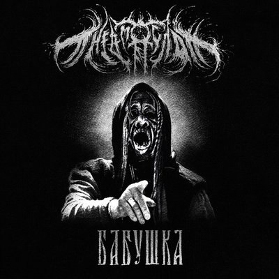 &laquo;Пневмослон&raquo; поздравили &laquo;Бабушку&raquo; накануне юбилейного тура