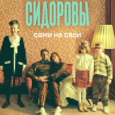 Ситком о семье, застрявшей в ситкоме, снимет СТС по сценарию нейросети Ситком о семье, застрявшей в ситкоме, снимет СТС по сценарию нейросети