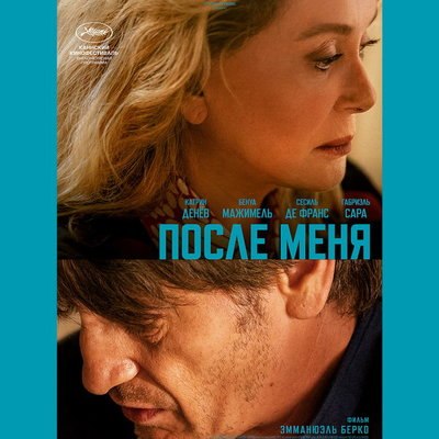 Катрин Денев поддерживает неизлечимо больного учителя в «После меня» (Видео) Катрин Денев поддерживает неизлечимо больного учителя в «После меня» (Видео)