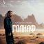 Бандиты держат в страхе целое селение в трейлере &laquo;Голиафа&raquo;