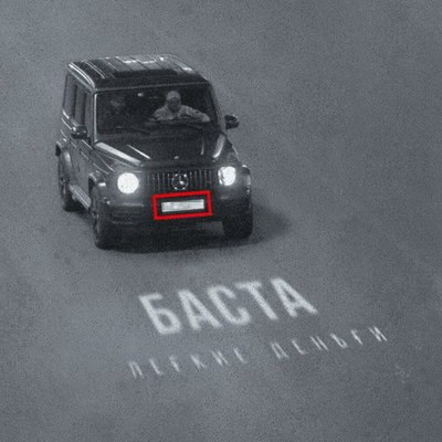 Баста ведет разговоры про &laquo;Легкие деньги&raquo;