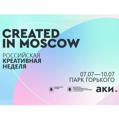 Created in Moscow. День третий: образование в креативных индустриях и новые технологии Created in Moscow. День третий: образование в креативных индустриях и новые технологии