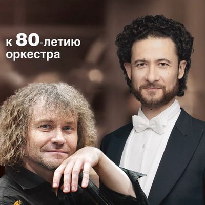 МГАСО отметит юбилей с музыкой Шостаковича, Дворжака и Рахманинова