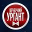 &laquo;Вечерний Ургант&raquo; не выйдет до окончания военной операции