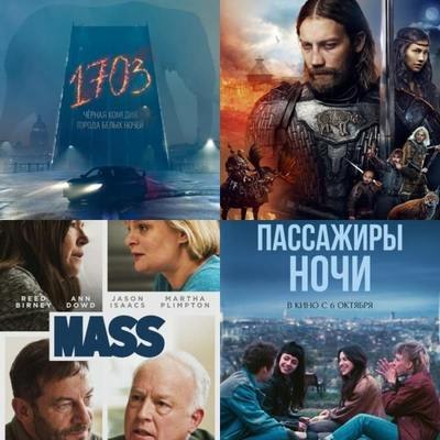 Что смотреть в кино и дома на этих выходных: Сердце пармы, Исповедь, Пассажиры ночи и 1703 Что смотреть в кино и дома на этих выходных: Сердце пармы, Исповедь, Пассажиры ночи и 1703