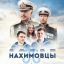 &laquo;Нахимовцев&raquo; заставляют украсть орден в обмен на заложницу
