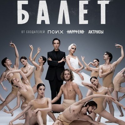 Алла Сигалова возвращается в Россию из 40-летней эмиграции в трейлере &laquo;Балета&raquo;