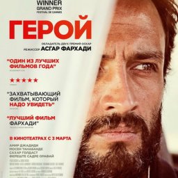 Асгар Фархади признан виновным в плагиате &laquo;Героя&raquo;