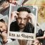 Стас Михайлов раскрыл &laquo;Код да Винчи&raquo;