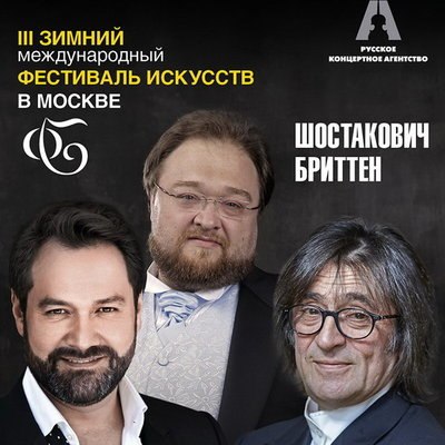 Ильдар Абдразаков и Максим Пастер исполнят вокальные циклы Бриттена и Шостаковича Ильдар Абдразаков и Максим Пастер исполнят вокальные циклы Бриттена и Шостаковича