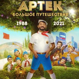 Дети побеждают Михаила Галустяна в трейлере &laquo;Артека&raquo; (Видео)