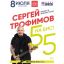 Сергей Трофимов отметит &laquo;55 на Бис!&raquo; летним концертом в Зеленом театре