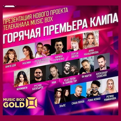 Телеканал Music Box открыл «Горячую премьеру клипа» Телеканал Music Box открыл «Горячую премьеру клипа»