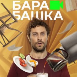 Антон Филипенко борется с мистическим хаосом в своей квартире в трейлере &laquo;Барабашки&raquo;