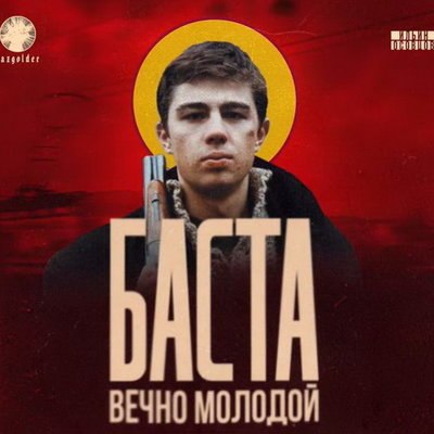 Баста спел &laquo;Вечно молодого&raquo; на крыше