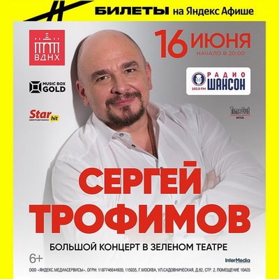 Сергей Трофимов споет для друзей в летнем концерте в Зеленом театре