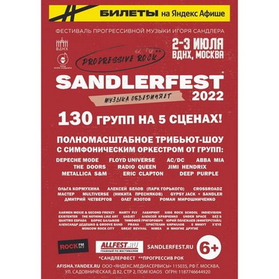 Фестиваль прогрессивной рок-музыки SandlerFest: русская классика, мировой флешмоб и глобальный трибь Фестиваль прогрессивной рок-музыки SandlerFest: русская классика, мировой флешмоб и глобальный трибь