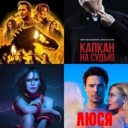 Что смотреть в кино и дома на этих выходных: Одержимая, Морской монстр, Люся и Мир Юрского периода 3