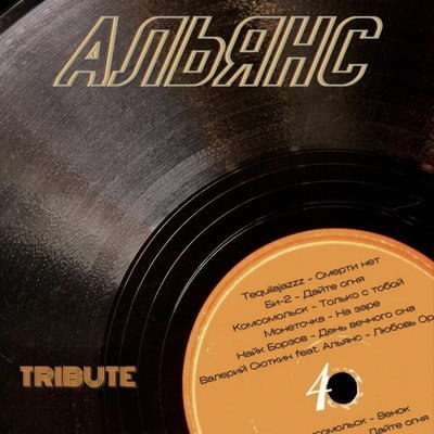 Рецензия: «Альянс Tribute». Я его слепила из того, что было Рецензия: «Альянс Tribute». Я его слепила из того, что было
