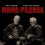 Олег Газманов и Александр Маршал вспомнили историю СССР с &laquo;Мамой-Родиной&raquo;