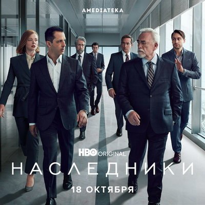 Марк Майлод снимает четвертый сезон «Наследников» Марк Майлод снимает четвертый сезон «Наследников»