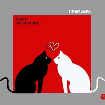 Театр на Таганке представит спектакли по Эмиру Кустурице и Александру Островскому