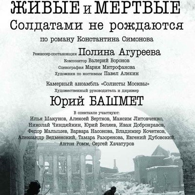 Полина Агуреева покажет &laquo;Солдатами не рождаются&raquo; по книге Константина Симонова