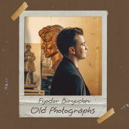 Фёдор Бирючев показал &laquo;Старые фотографии&raquo; из дедушкиных архивов