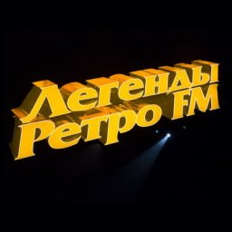 Фестиваль &laquo;Легенды Ретро FM&raquo; отметит свое совершеннолетие в двух столицах
