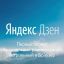 &laquo;Яндекс&raquo; продает VK &laquo;Новости&raquo; и &laquo;Дзен&raquo;