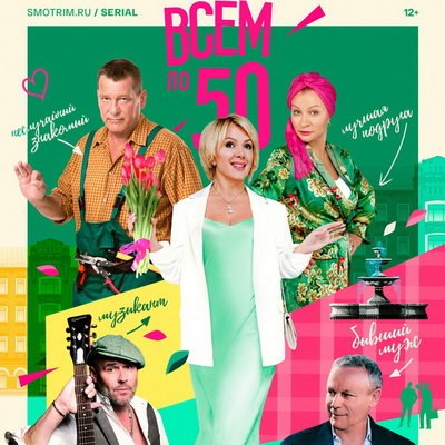 &laquo;Всем по 50&raquo; с Марией Порошиной покажет &laquo;Россия&raquo;