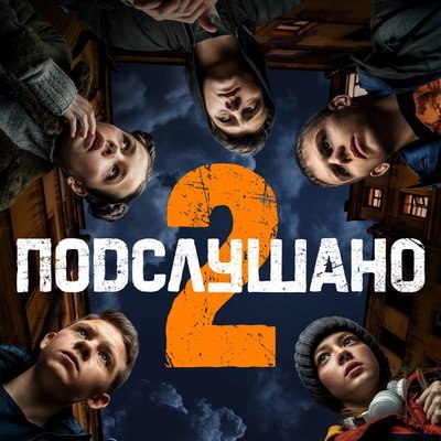 Подростки расследуют исчезновение подруги в трейлере второго сезона «Подслушано» Подростки расследуют исчезновение подруги в трейлере второго сезона «Подслушано»