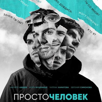 Чулпан Хаматова встречает потерянного сына в трейлере &laquo;Просточеловека&raquo;