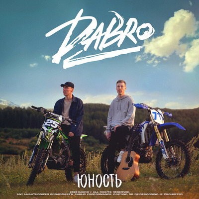Dabro сыграют все хиты в осеннем концерте