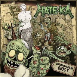 Рецензия: &laquo;Нате-ка&raquo; - &laquo;Оптимальный бюст&raquo;. Гладь кота, но отойди от микрофона