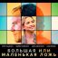 Майкл Шеннон и Зак Брафф выясняют, кто из них настоящий, в трейлере фильма &laquo;Большая или маленькая ло
