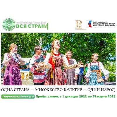 РМС проведёт Всероссийский конкурс этнической музыки &laquo;Вся страна&raquo;