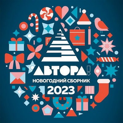 Хабиб, Виктория Дайнеко и Юлианна Караулова спели новые новогодние песни