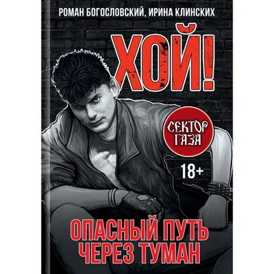 Роман Богословский выпустит с дочерью Юрия Хоя книгу о «Секторе Газа» Роман Богословский выпустит с дочерью Юрия Хоя книгу о «Секторе Газа»