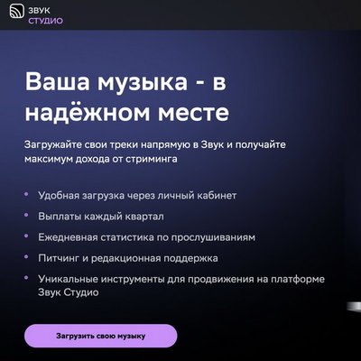 «Звук» предоставил артистам возможность загружать свои произведения напрямую в аудиосервис «Звук» предоставил артистам возможность загружать свои произведения напрямую в аудиосервис