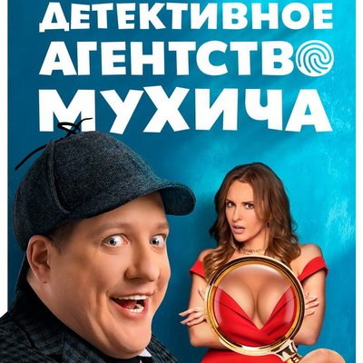 Два сериала вселенной &laquo;Полицейского с Рублёвки&raquo; покажет ТНТ