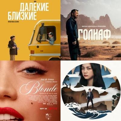 Что смотреть в кино и дома на этих выходных: Блондинка, Решение уйти, Далёкие близкие и Голиаф Что смотреть в кино и дома на этих выходных: Блондинка, Решение уйти, Далёкие близкие и Голиаф