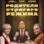 Внук Алисы Фрейндлих снял бабушку в &laquo;Родителях строго режима&raquo;